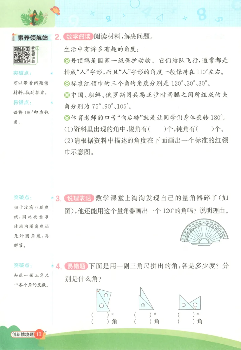 25秋《阳光同学计算小达人》4年级上册冀教版情景题_25秋小学语数英习题试卷_数学_冀教版_25秋阳光同学计算小达人数学冀教版1-6_25秋《阳光同学计算小达人》冀教版4上