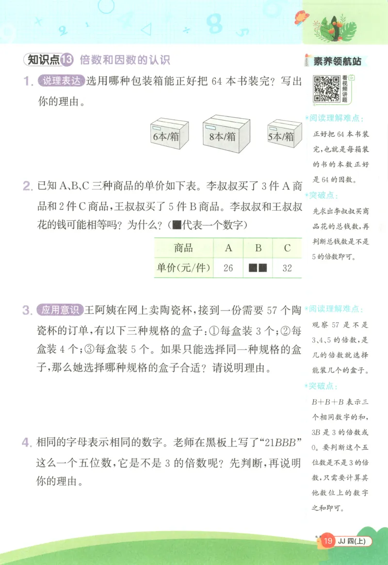 25秋《阳光同学计算小达人》4年级上册冀教版情景题_25秋小学语数英习题试卷_数学_冀教版_25秋阳光同学计算小达人数学冀教版1-6_25秋《阳光同学计算小达人》冀教版4上