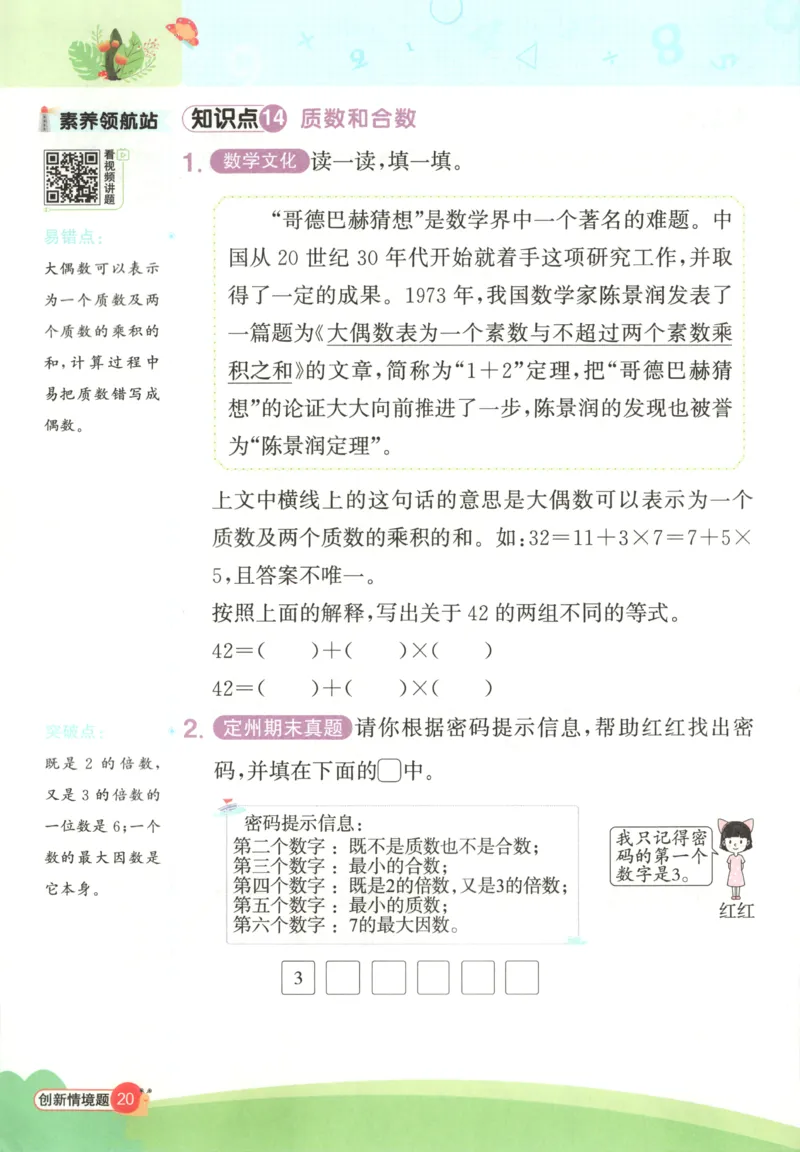 25秋《阳光同学计算小达人》4年级上册冀教版情景题_25秋小学语数英习题试卷_数学_冀教版_25秋阳光同学计算小达人数学冀教版1-6_25秋《阳光同学计算小达人》冀教版4上