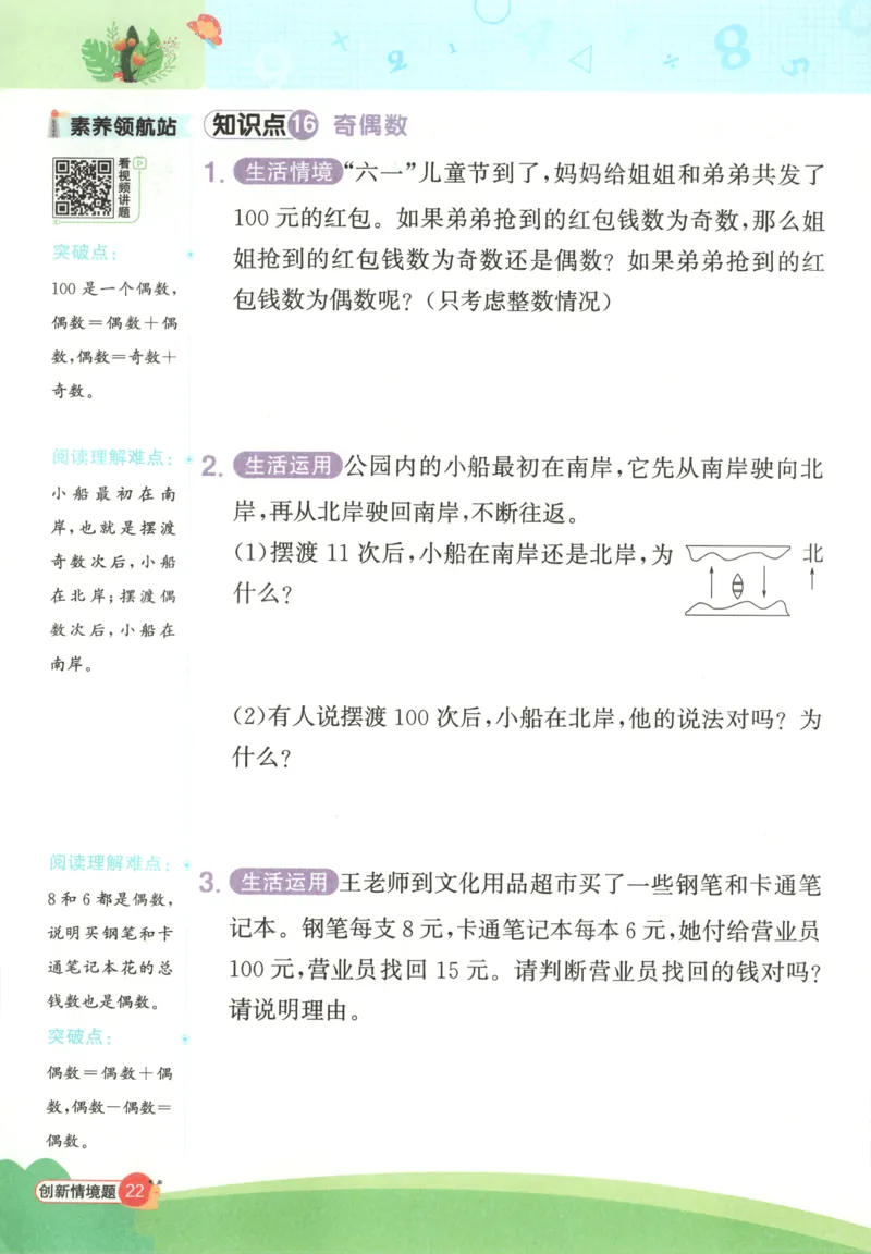 25秋《阳光同学计算小达人》4年级上册冀教版情景题_25秋小学语数英习题试卷_数学_冀教版_25秋阳光同学计算小达人数学冀教版1-6_25秋《阳光同学计算小达人》冀教版4上
