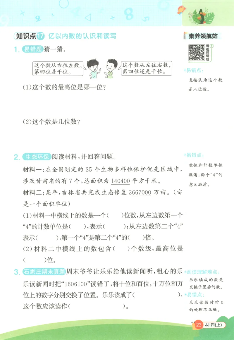 25秋《阳光同学计算小达人》4年级上册冀教版情景题_25秋小学语数英习题试卷_数学_冀教版_25秋阳光同学计算小达人数学冀教版1-6_25秋《阳光同学计算小达人》冀教版4上