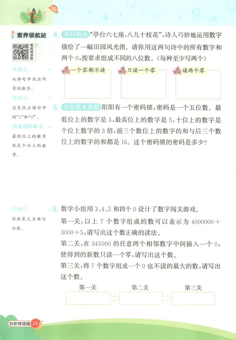 25秋《阳光同学计算小达人》4年级上册冀教版情景题_25秋小学语数英习题试卷_数学_冀教版_25秋阳光同学计算小达人数学冀教版1-6_25秋《阳光同学计算小达人》冀教版4上
