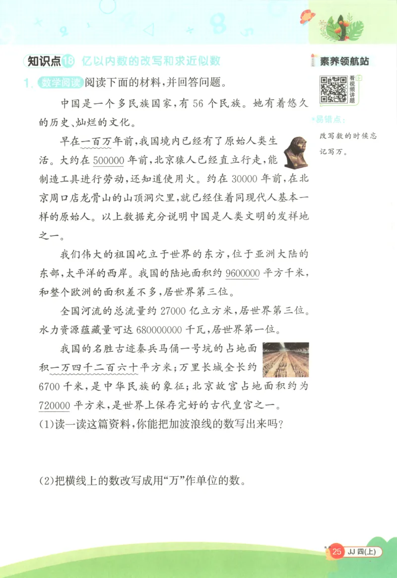 25秋《阳光同学计算小达人》4年级上册冀教版情景题_25秋小学语数英习题试卷_数学_冀教版_25秋阳光同学计算小达人数学冀教版1-6_25秋《阳光同学计算小达人》冀教版4上