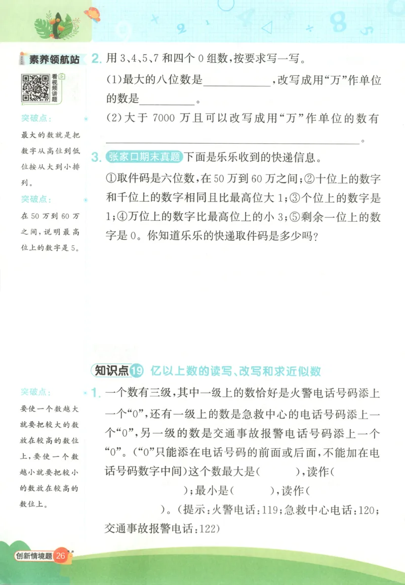 25秋《阳光同学计算小达人》4年级上册冀教版情景题_25秋小学语数英习题试卷_数学_冀教版_25秋阳光同学计算小达人数学冀教版1-6_25秋《阳光同学计算小达人》冀教版4上