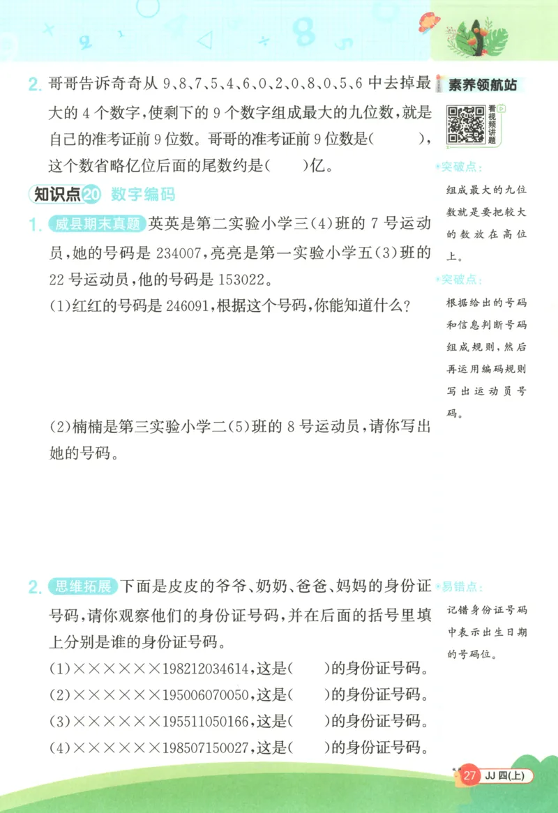 25秋《阳光同学计算小达人》4年级上册冀教版情景题_25秋小学语数英习题试卷_数学_冀教版_25秋阳光同学计算小达人数学冀教版1-6_25秋《阳光同学计算小达人》冀教版4上