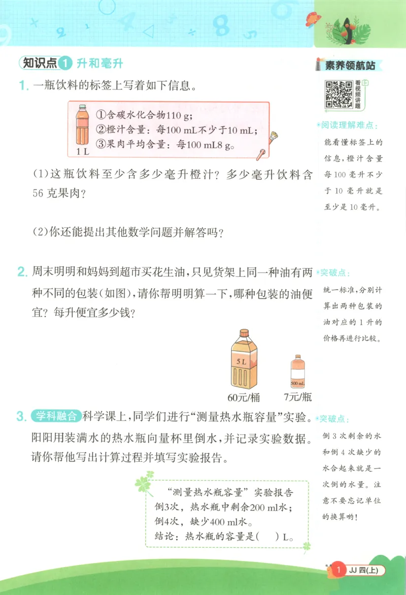 25秋《阳光同学计算小达人》4年级上册冀教版情景题_25秋小学语数英习题试卷_数学_冀教版_25秋阳光同学计算小达人数学冀教版1-6_25秋《阳光同学计算小达人》冀教版4上