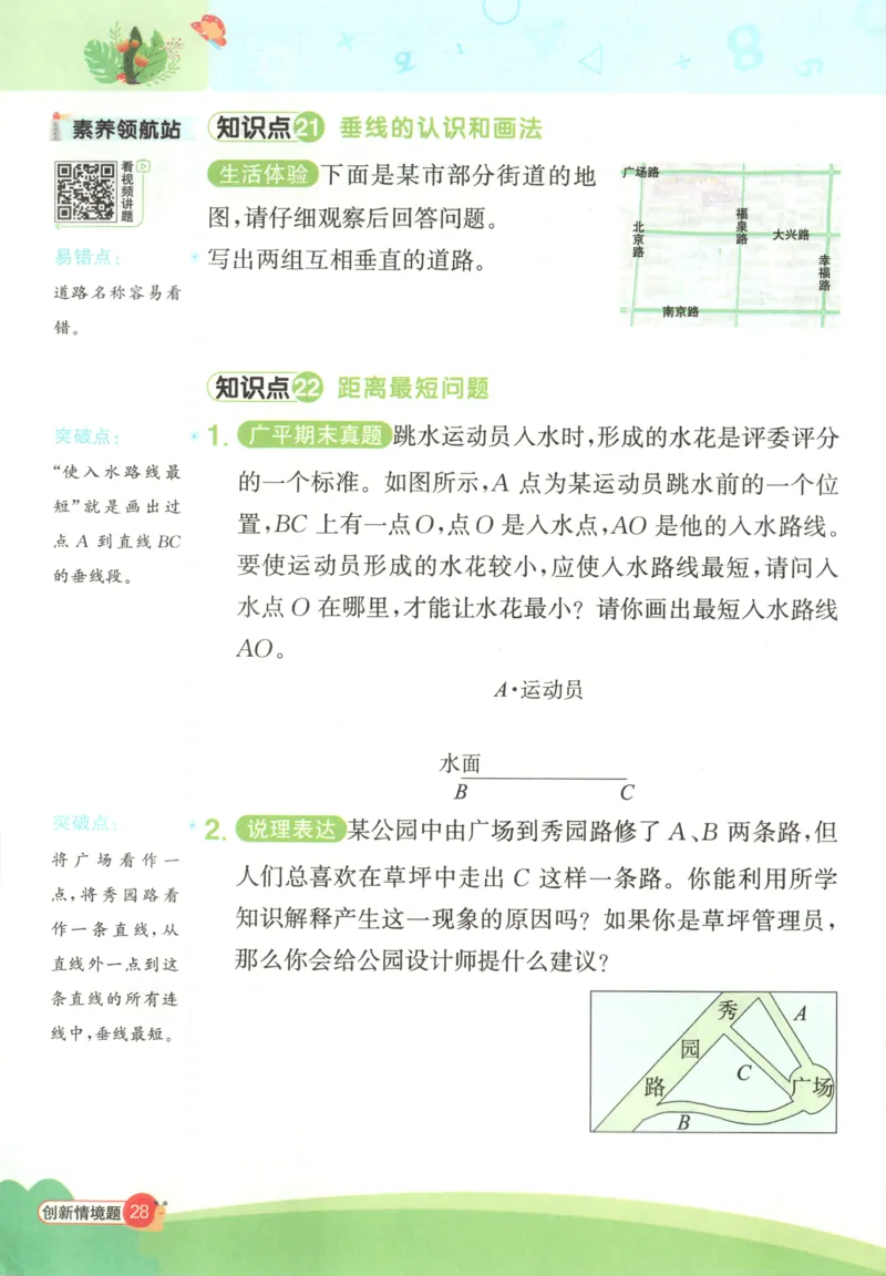 25秋《阳光同学计算小达人》4年级上册冀教版情景题_25秋小学语数英习题试卷_数学_冀教版_25秋阳光同学计算小达人数学冀教版1-6_25秋《阳光同学计算小达人》冀教版4上