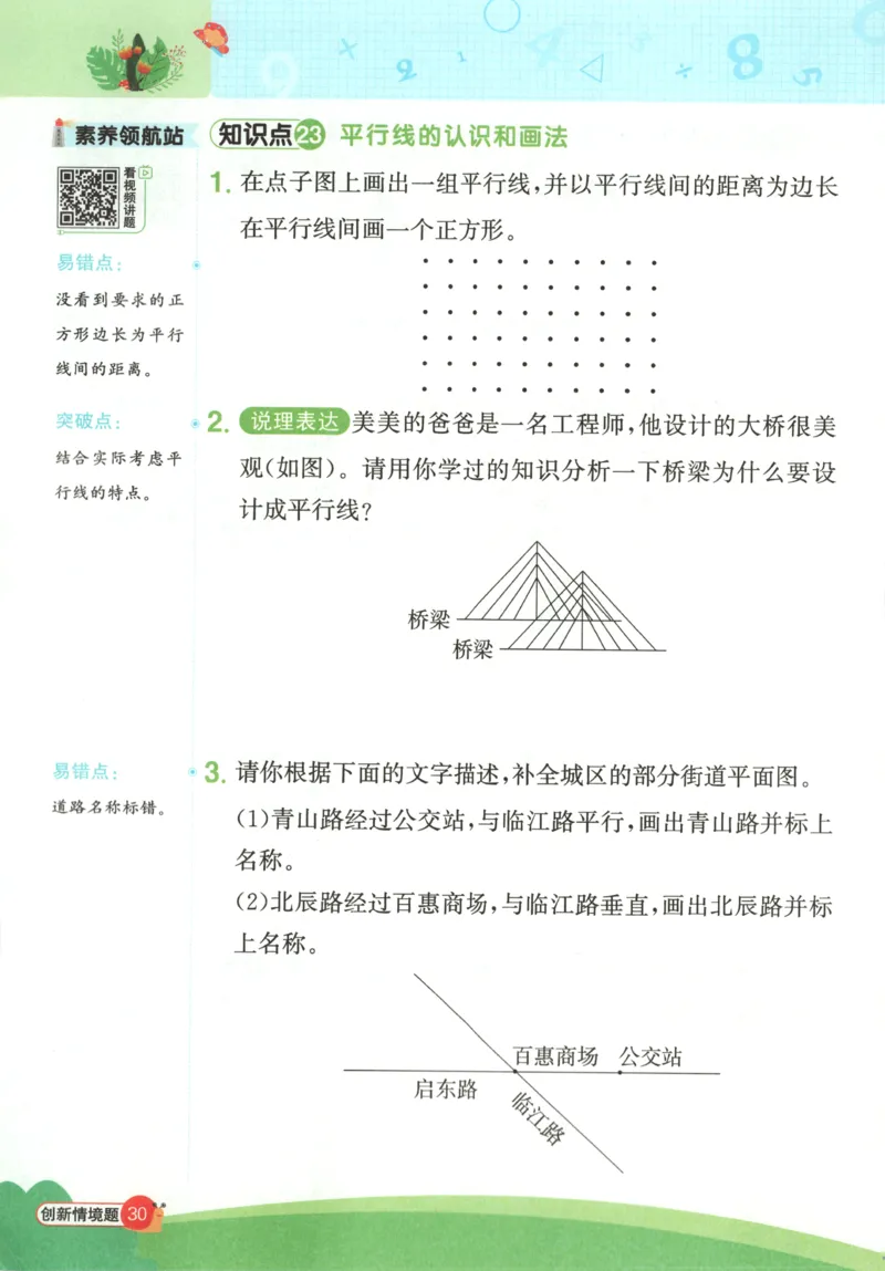 25秋《阳光同学计算小达人》4年级上册冀教版情景题_25秋小学语数英习题试卷_数学_冀教版_25秋阳光同学计算小达人数学冀教版1-6_25秋《阳光同学计算小达人》冀教版4上