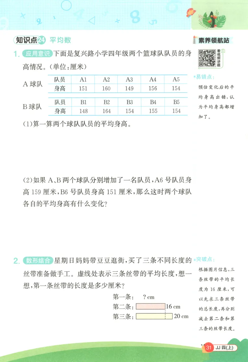 25秋《阳光同学计算小达人》4年级上册冀教版情景题_25秋小学语数英习题试卷_数学_冀教版_25秋阳光同学计算小达人数学冀教版1-6_25秋《阳光同学计算小达人》冀教版4上
