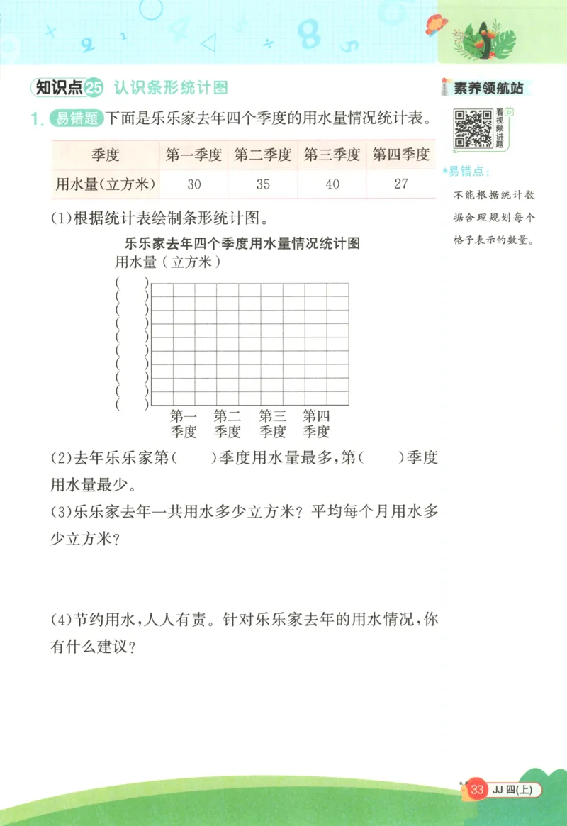 25秋《阳光同学计算小达人》4年级上册冀教版情景题_25秋小学语数英习题试卷_数学_冀教版_25秋阳光同学计算小达人数学冀教版1-6_25秋《阳光同学计算小达人》冀教版4上