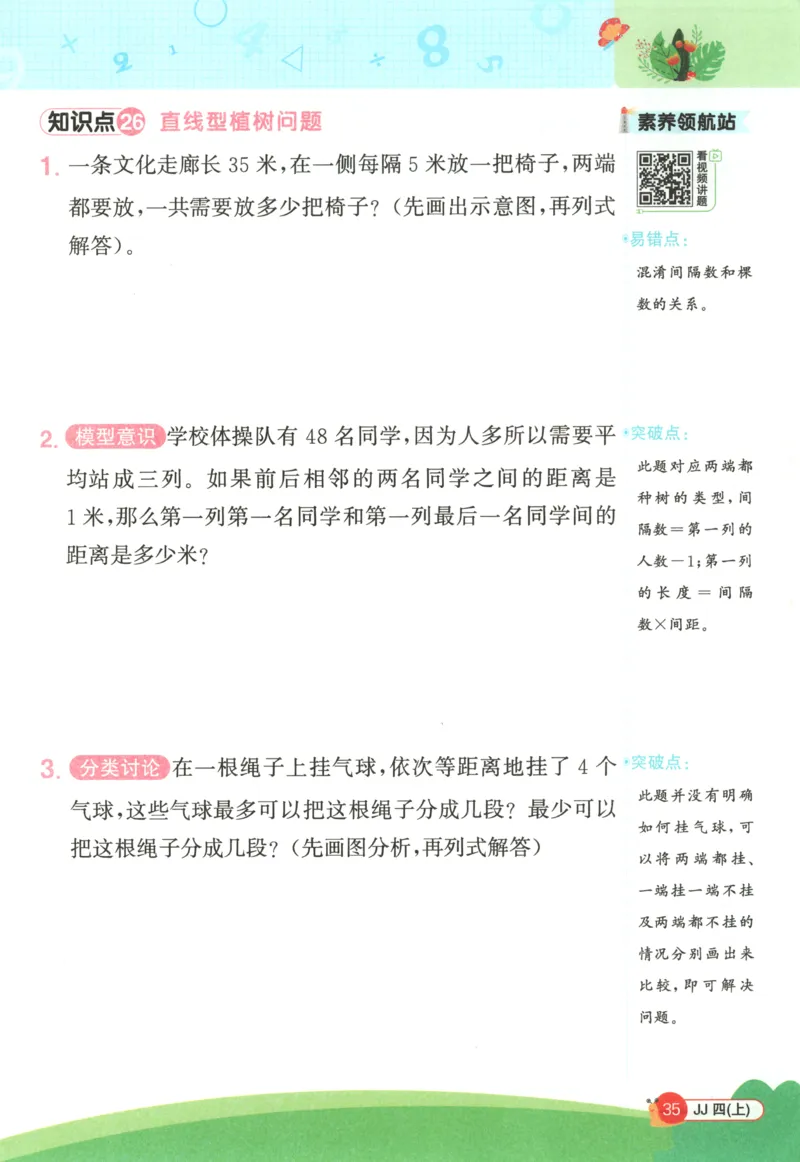 25秋《阳光同学计算小达人》4年级上册冀教版情景题_25秋小学语数英习题试卷_数学_冀教版_25秋阳光同学计算小达人数学冀教版1-6_25秋《阳光同学计算小达人》冀教版4上