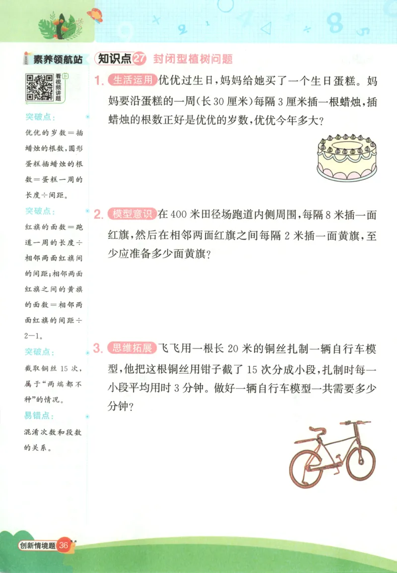 25秋《阳光同学计算小达人》4年级上册冀教版情景题_25秋小学语数英习题试卷_数学_冀教版_25秋阳光同学计算小达人数学冀教版1-6_25秋《阳光同学计算小达人》冀教版4上