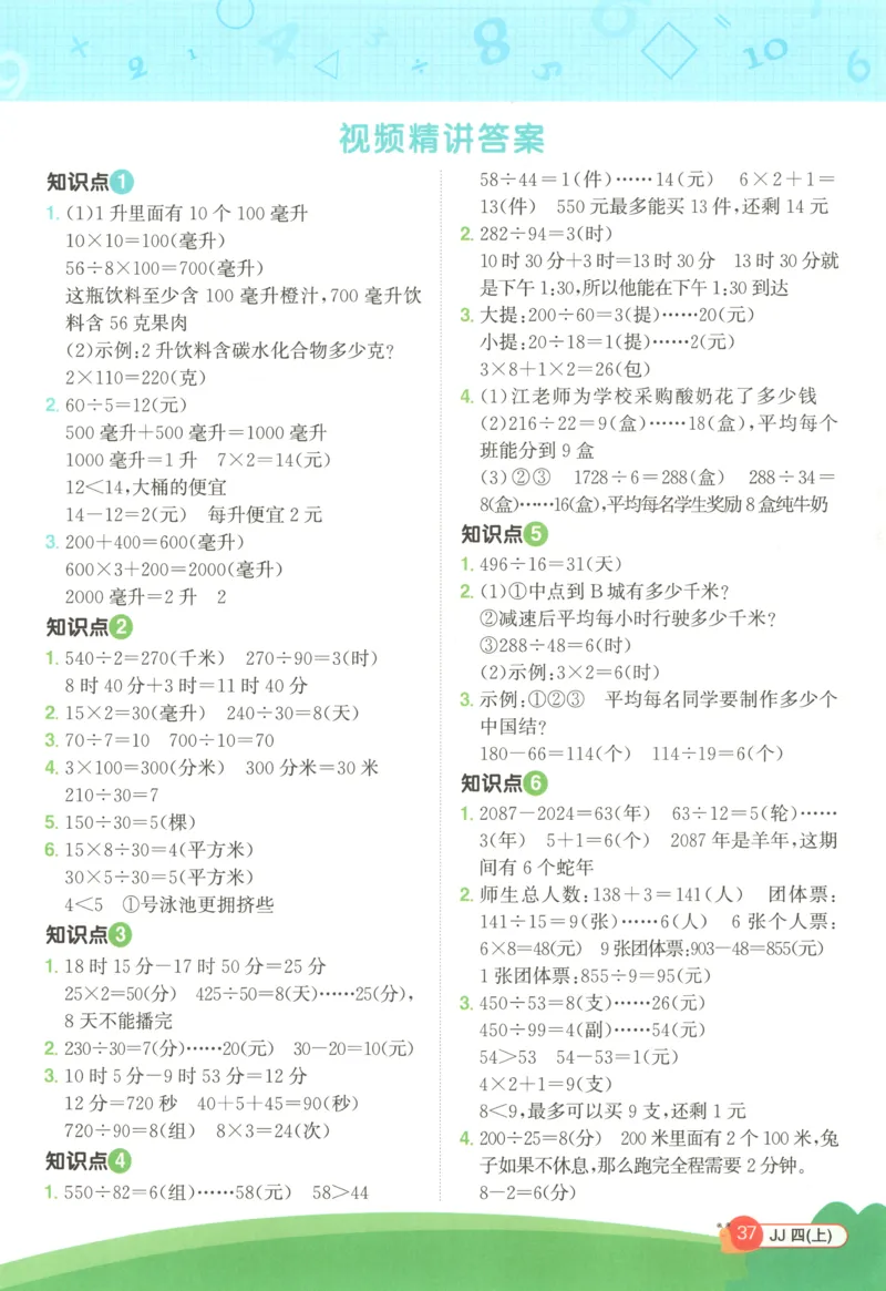 25秋《阳光同学计算小达人》4年级上册冀教版情景题_25秋小学语数英习题试卷_数学_冀教版_25秋阳光同学计算小达人数学冀教版1-6_25秋《阳光同学计算小达人》冀教版4上