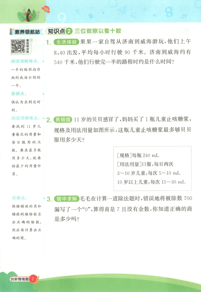 25秋《阳光同学计算小达人》4年级上册冀教版情景题_25秋小学语数英习题试卷_数学_冀教版_25秋阳光同学计算小达人数学冀教版1-6_25秋《阳光同学计算小达人》冀教版4上