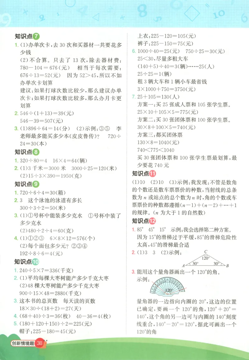 25秋《阳光同学计算小达人》4年级上册冀教版情景题_25秋小学语数英习题试卷_数学_冀教版_25秋阳光同学计算小达人数学冀教版1-6_25秋《阳光同学计算小达人》冀教版4上