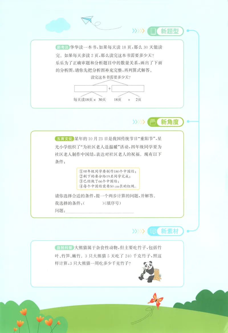 25秋《阳光同学计算小达人》4年级上册冀教版情景题_25秋小学语数英习题试卷_数学_冀教版_25秋阳光同学计算小达人数学冀教版1-6_25秋《阳光同学计算小达人》冀教版4上