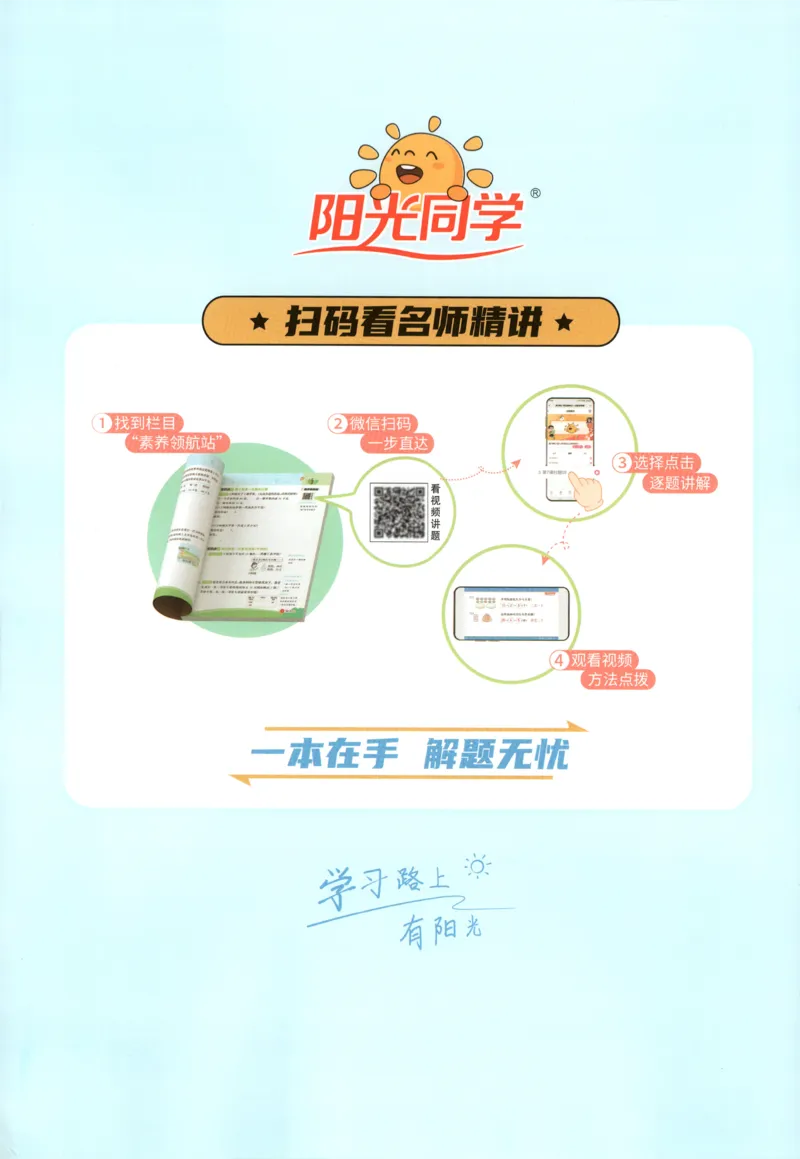 25秋《阳光同学计算小达人》4年级上册冀教版情景题_25秋小学语数英习题试卷_数学_冀教版_25秋阳光同学计算小达人数学冀教版1-6_25秋《阳光同学计算小达人》冀教版4上