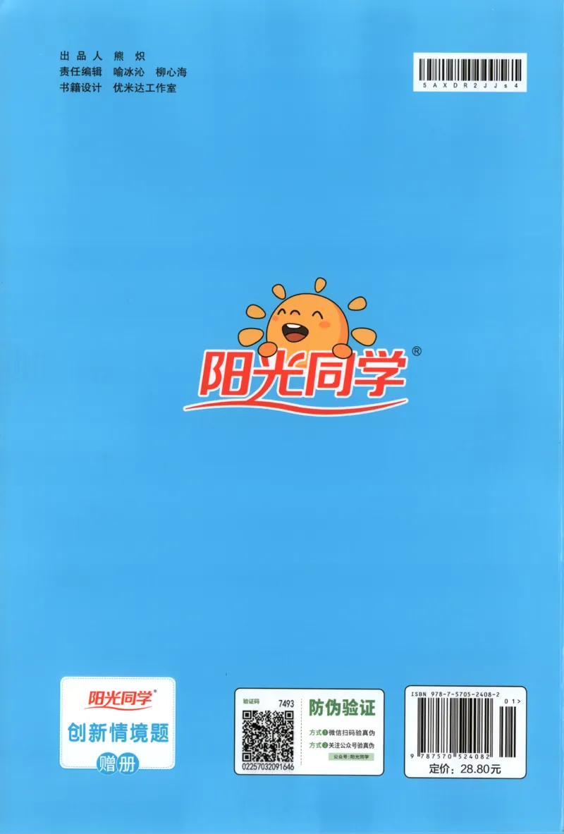 25秋《阳光同学计算小达人》4年级上册冀教版情景题_25秋小学语数英习题试卷_数学_冀教版_25秋阳光同学计算小达人数学冀教版1-6_25秋《阳光同学计算小达人》冀教版4上