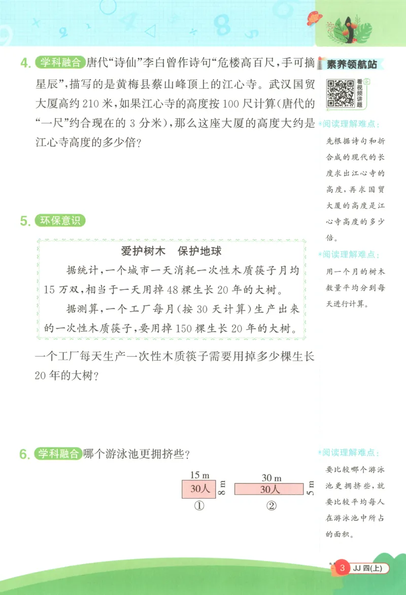 25秋《阳光同学计算小达人》4年级上册冀教版情景题_25秋小学语数英习题试卷_数学_冀教版_25秋阳光同学计算小达人数学冀教版1-6_25秋《阳光同学计算小达人》冀教版4上