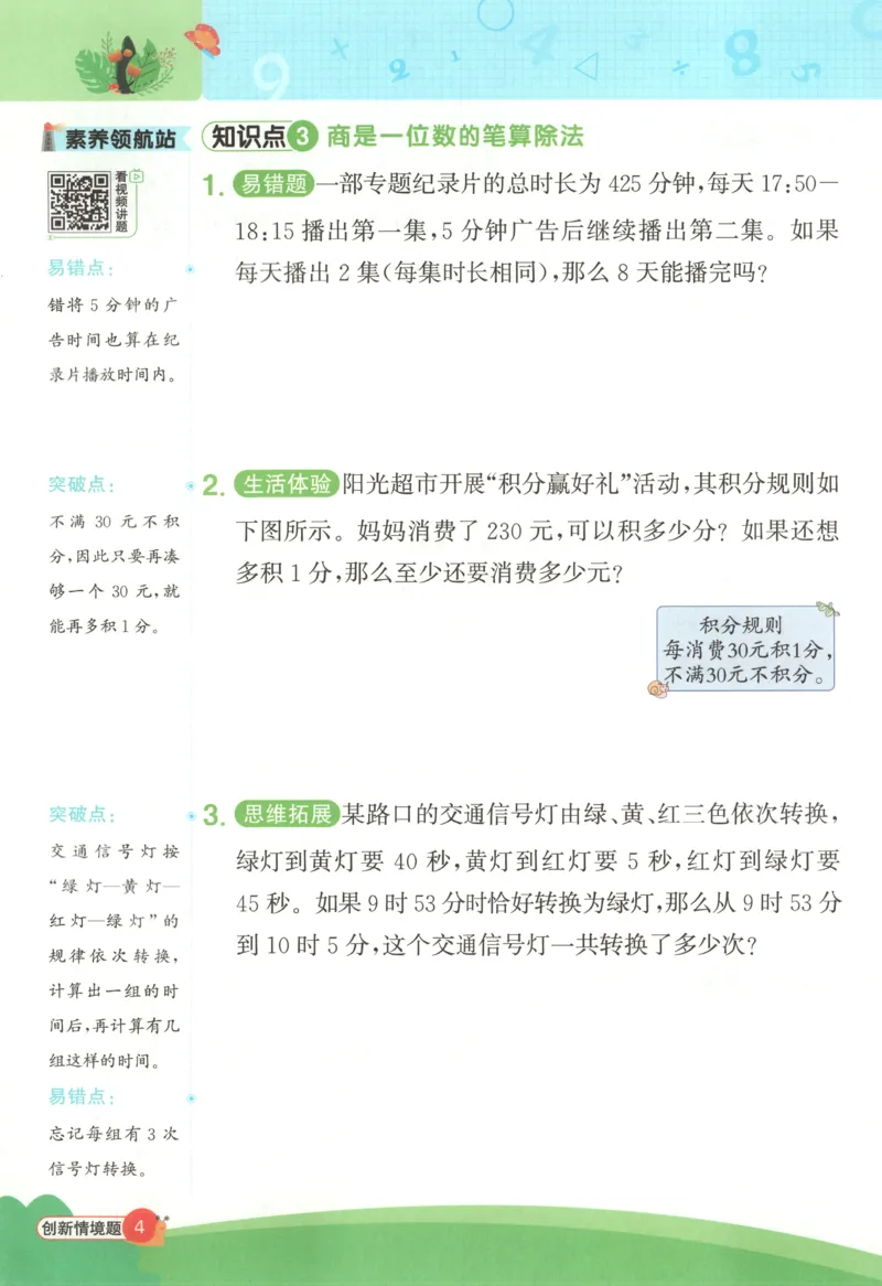 25秋《阳光同学计算小达人》4年级上册冀教版情景题_25秋小学语数英习题试卷_数学_冀教版_25秋阳光同学计算小达人数学冀教版1-6_25秋《阳光同学计算小达人》冀教版4上