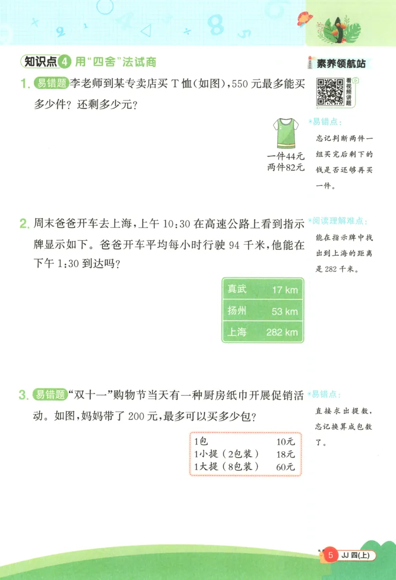 25秋《阳光同学计算小达人》4年级上册冀教版情景题_25秋小学语数英习题试卷_数学_冀教版_25秋阳光同学计算小达人数学冀教版1-6_25秋《阳光同学计算小达人》冀教版4上