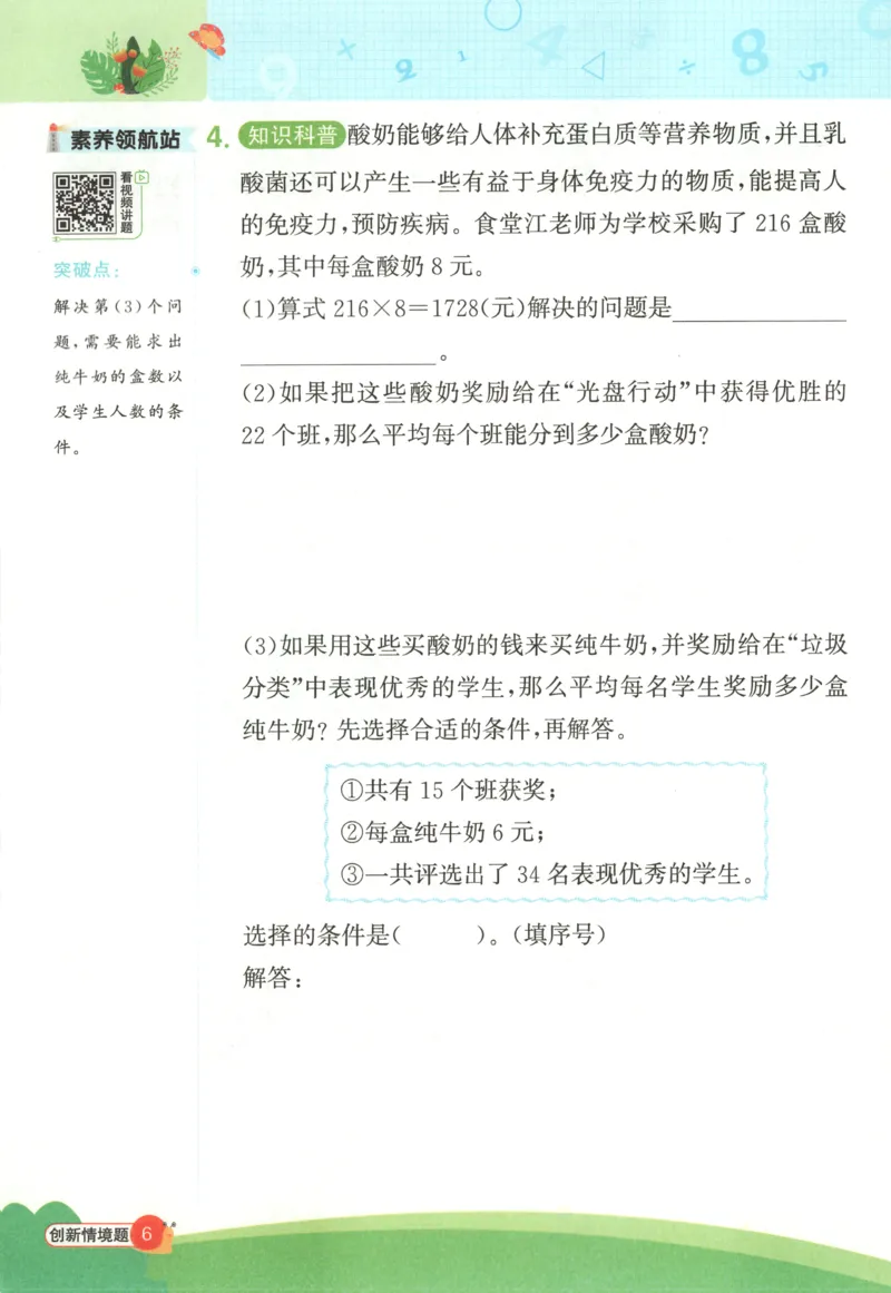 25秋《阳光同学计算小达人》4年级上册冀教版情景题_25秋小学语数英习题试卷_数学_冀教版_25秋阳光同学计算小达人数学冀教版1-6_25秋《阳光同学计算小达人》冀教版4上