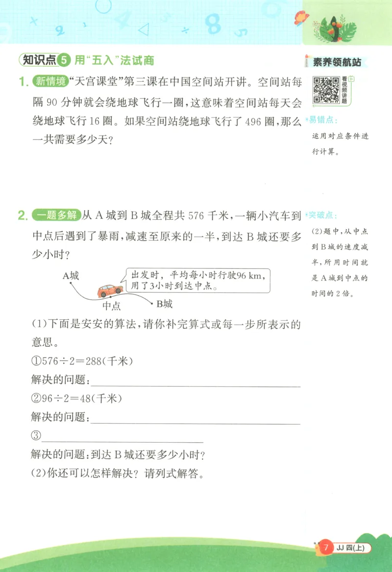 25秋《阳光同学计算小达人》4年级上册冀教版情景题_25秋小学语数英习题试卷_数学_冀教版_25秋阳光同学计算小达人数学冀教版1-6_25秋《阳光同学计算小达人》冀教版4上