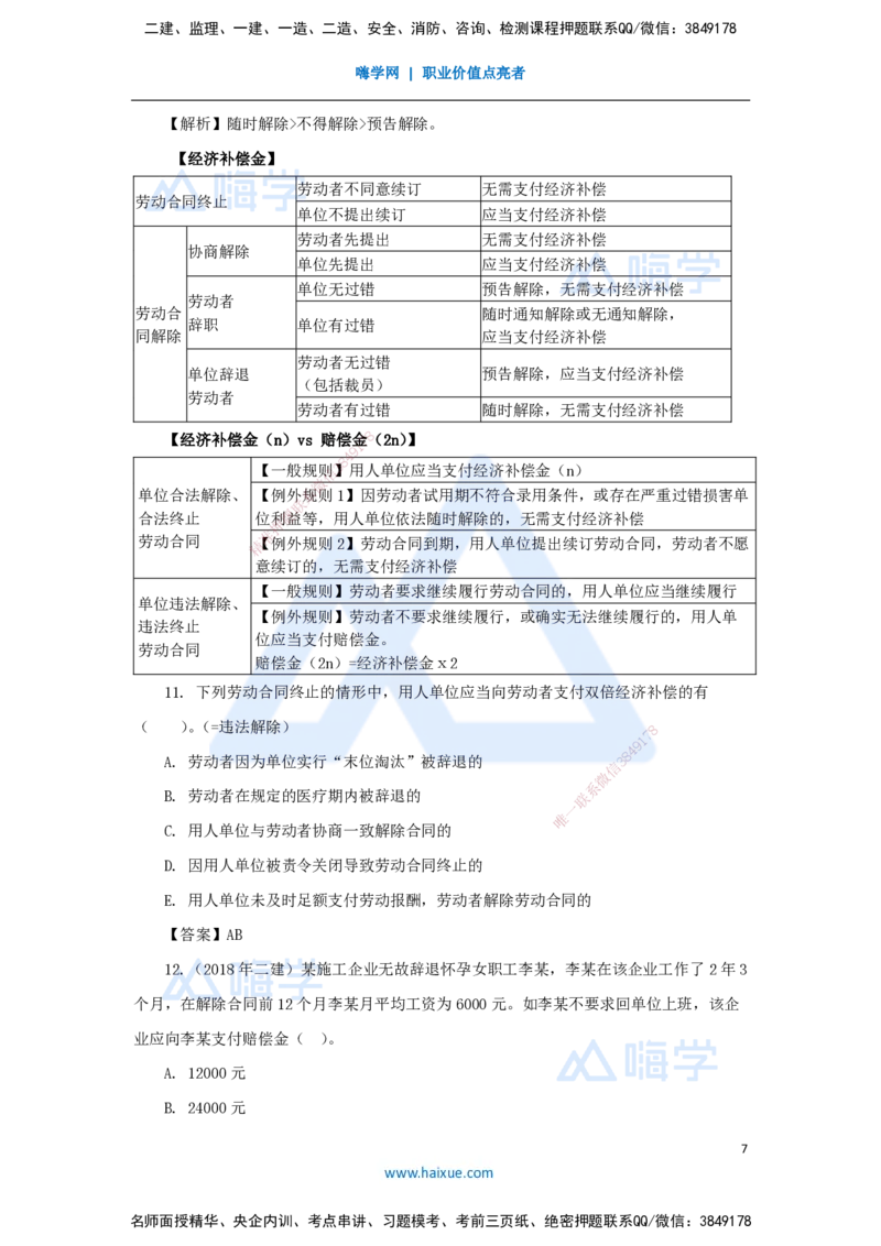 24.2025陈印-名师精讲通关-第九章（24）9.1劳动合同制度_2026年一建法规_2025年一建法规SVIP_02-基础精讲✿高端面授✿深度强化_24-法规《名师精讲通关》陈印HX推荐_讲义