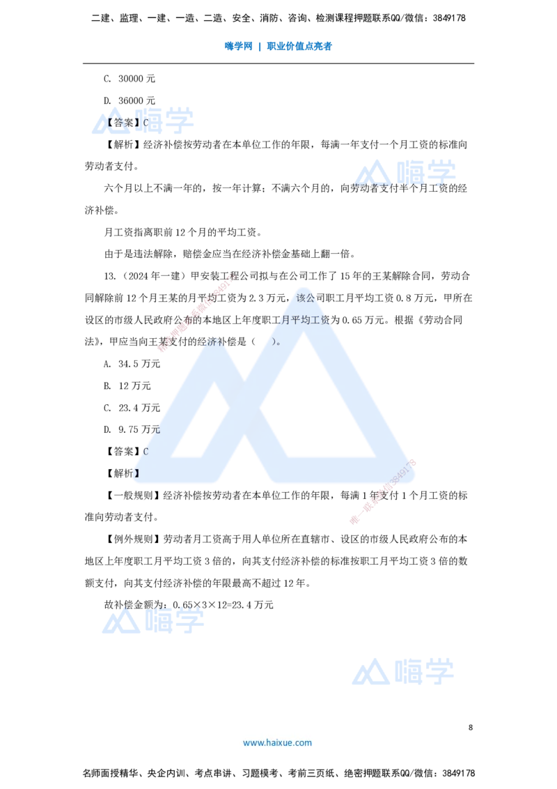 24.2025陈印-名师精讲通关-第九章（24）9.1劳动合同制度_2026年一建法规_2025年一建法规SVIP_02-基础精讲✿高端面授✿深度强化_24-法规《名师精讲通关》陈印HX推荐_讲义