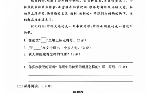 三上语文重点小学期中测试卷(2)_三年级上下册资料_三年级上册小红书同款资料_语文