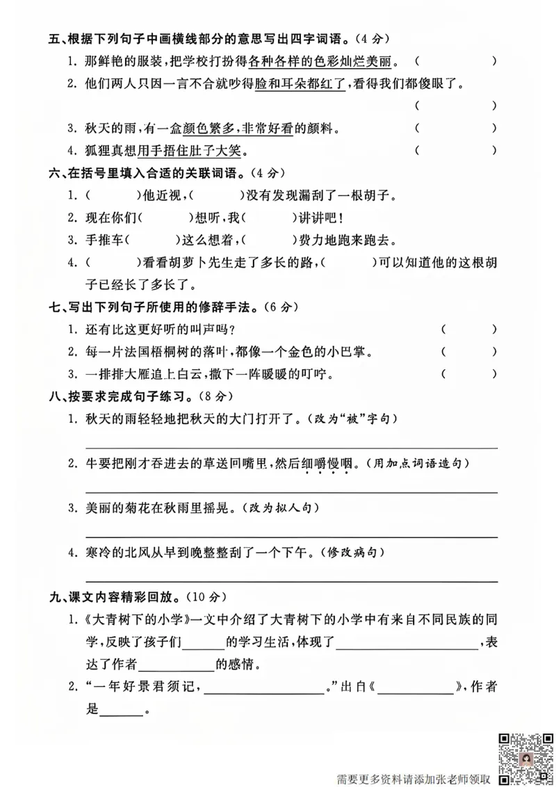 三上语文重点小学期中测试卷(2)_三年级上下册资料_三年级上册小红书同款资料_语文