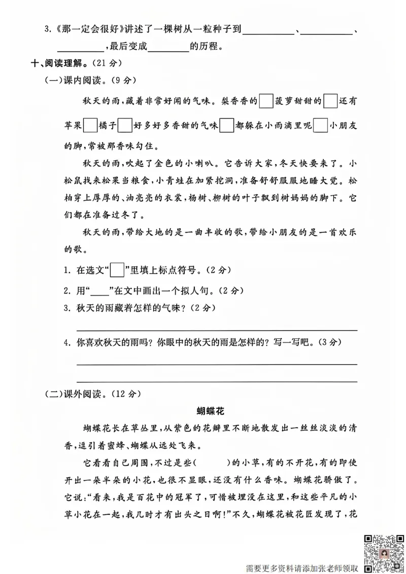 三上语文重点小学期中测试卷(2)_三年级上下册资料_三年级上册小红书同款资料_语文
