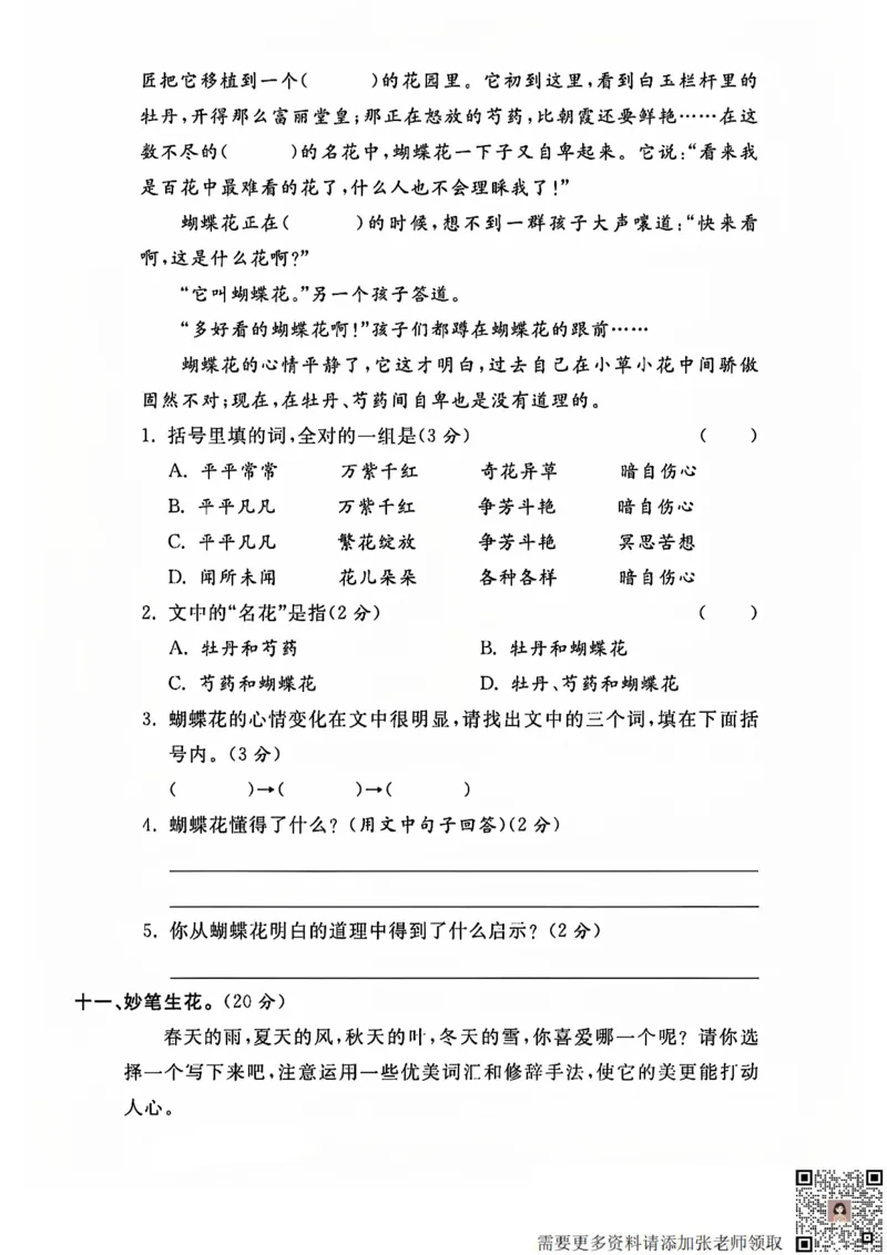 三上语文重点小学期中测试卷(2)_三年级上下册资料_三年级上册小红书同款资料_语文