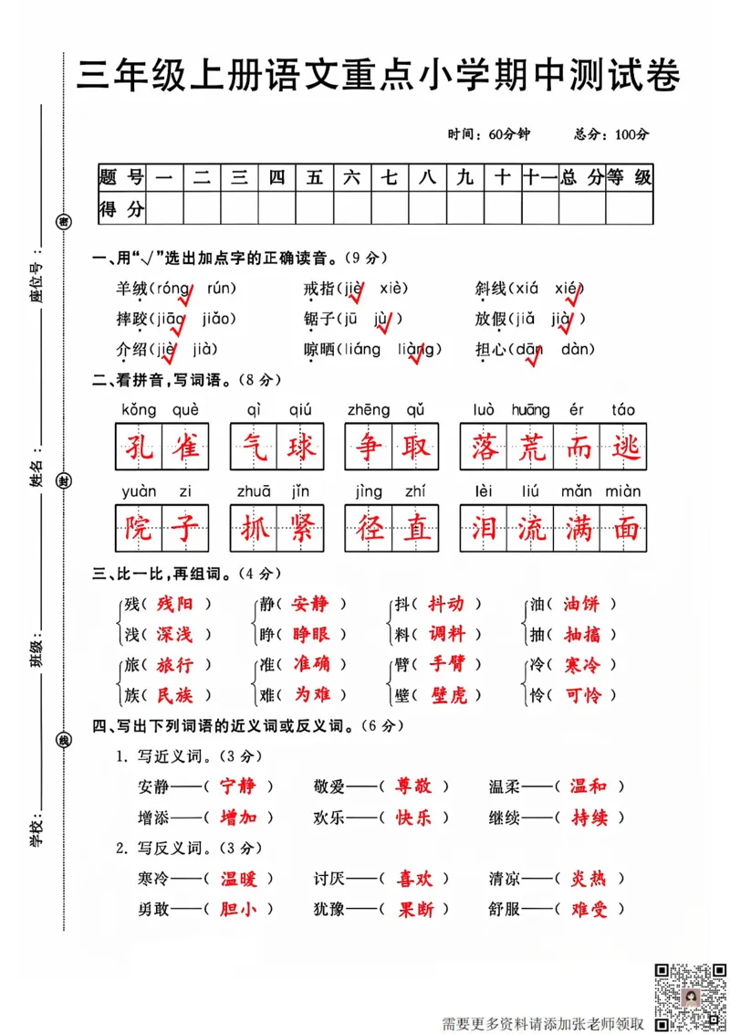 三上语文重点小学期中测试卷(2)_三年级上下册资料_三年级上册小红书同款资料_语文
