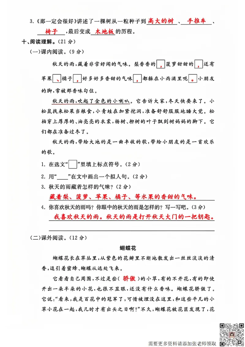 三上语文重点小学期中测试卷(2)_三年级上下册资料_三年级上册小红书同款资料_语文