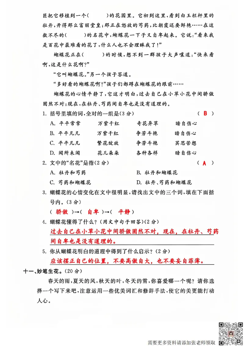 三上语文重点小学期中测试卷(2)_三年级上下册资料_三年级上册小红书同款资料_语文