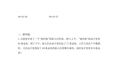 二年级上册数学一课一练-12加减混合运算（2）-苏教版_二年级上下册资料_二年级语数英上下册学习资料_3-7-3、小学二年级数学上册_苏教版_2、同步练习