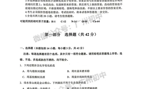 增城区2023-2024学年九上期末化学试题_广州九上月考+期中+期末+一模二模+中考真题_2023-2024广州各区九上期末统考真题带答案_增城区