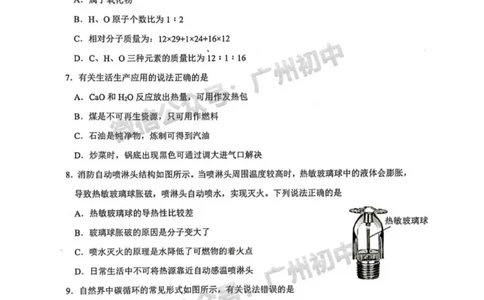 增城区2023-2024学年九上期末化学试题_广州九上月考+期中+期末+一模二模+中考真题_2023-2024广州各区九上期末统考真题带答案_增城区