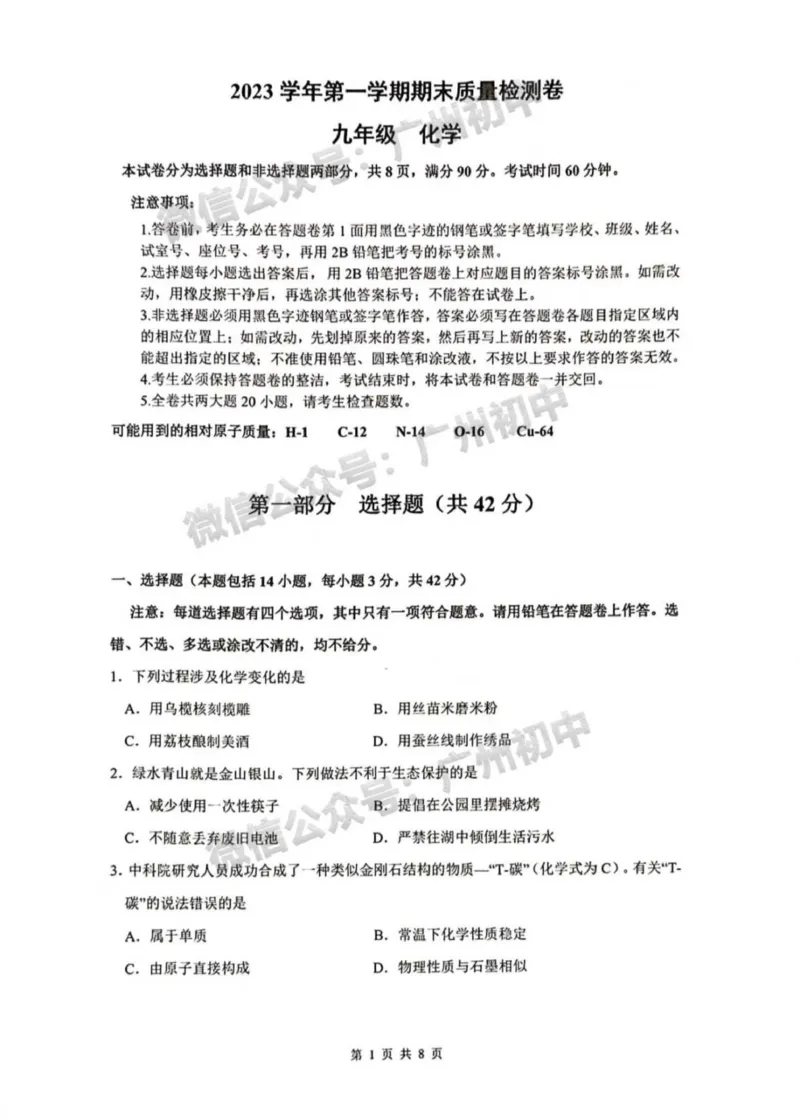 增城区2023-2024学年九上期末化学试题_广州九上月考+期中+期末+一模二模+中考真题_2023-2024广州各区九上期末统考真题带答案_增城区