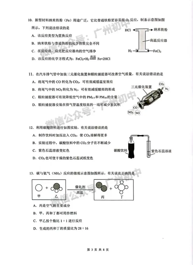 增城区2023-2024学年九上期末化学试题_广州九上月考+期中+期末+一模二模+中考真题_2023-2024广州各区九上期末统考真题带答案_增城区