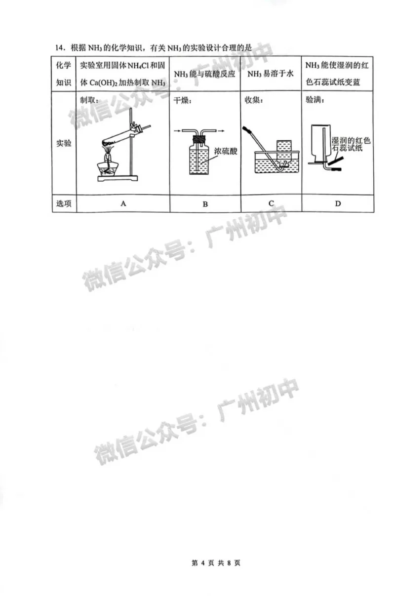 增城区2023-2024学年九上期末化学试题_广州九上月考+期中+期末+一模二模+中考真题_2023-2024广州各区九上期末统考真题带答案_增城区