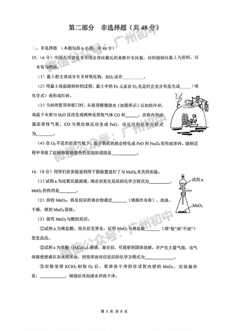 增城区2023-2024学年九上期末化学试题_广州九上月考+期中+期末+一模二模+中考真题_2023-2024广州各区九上期末统考真题带答案_增城区