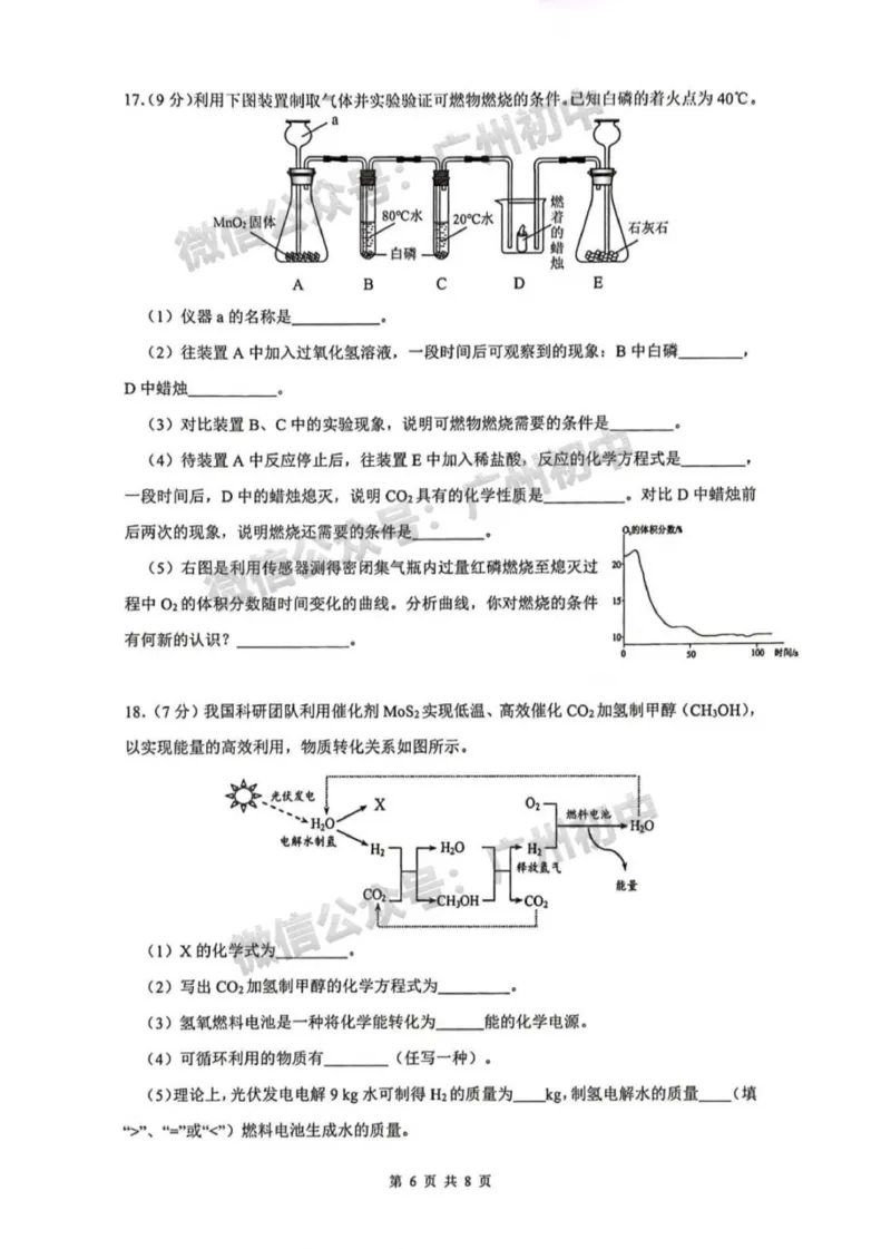 增城区2023-2024学年九上期末化学试题_广州九上月考+期中+期末+一模二模+中考真题_2023-2024广州各区九上期末统考真题带答案_增城区