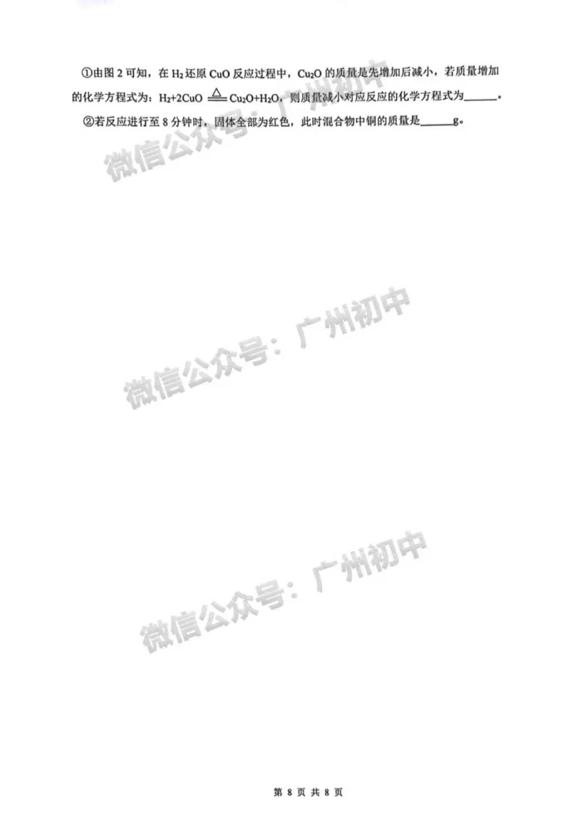 增城区2023-2024学年九上期末化学试题_广州九上月考+期中+期末+一模二模+中考真题_2023-2024广州各区九上期末统考真题带答案_增城区