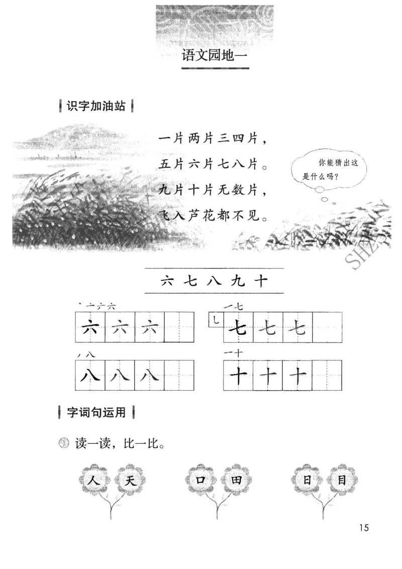 上海一上语文新教材电子课本_一年级上下册资料_小学一年级学习资料-25年更新版_1-05、小学一年级英语上册_上海版_2024新上海一年级新教材开学加油包_上海一上语文新教材电子课本