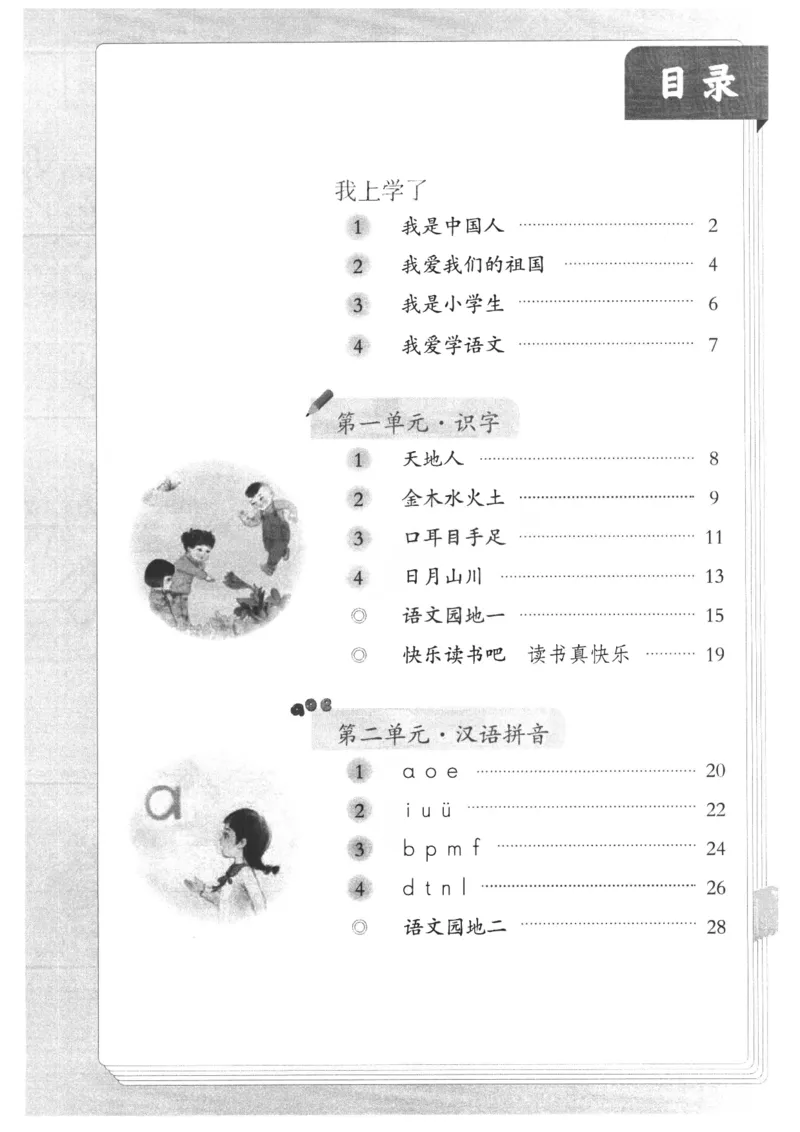 上海一上语文新教材电子课本_一年级上下册资料_小学一年级学习资料-25年更新版_1-05、小学一年级英语上册_上海版_2024新上海一年级新教材开学加油包_上海一上语文新教材电子课本