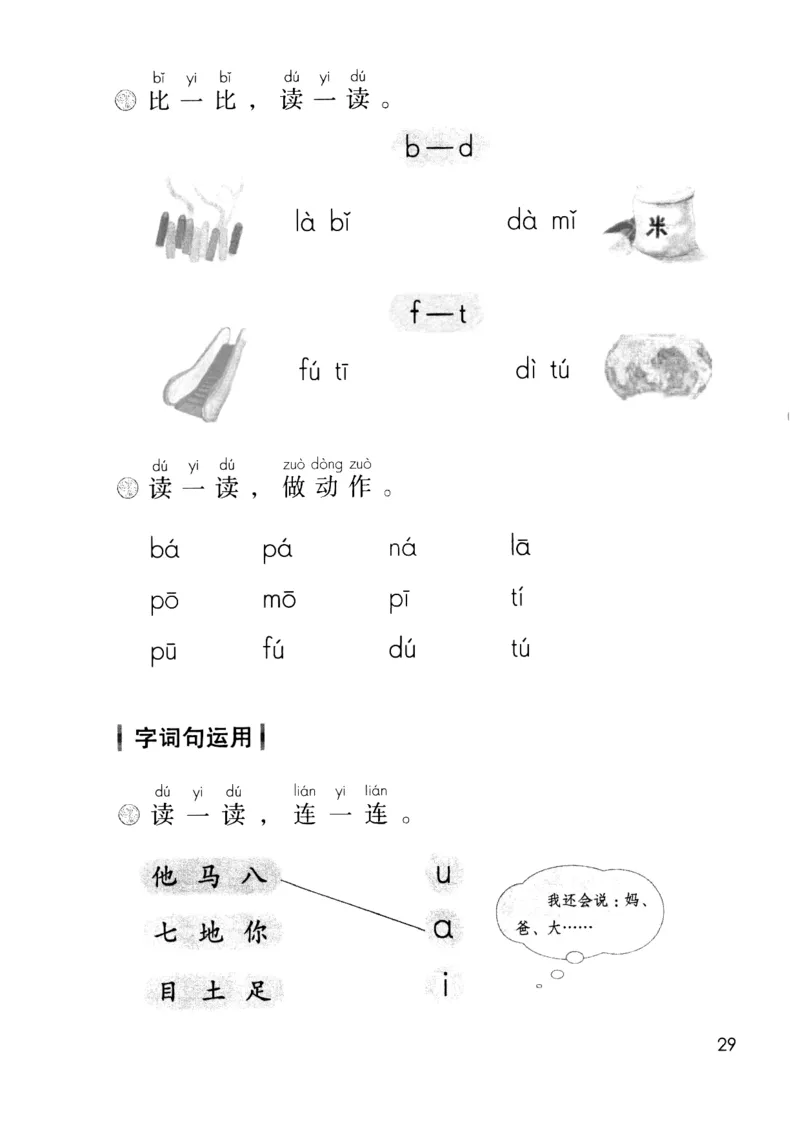 上海一上语文新教材电子课本_一年级上下册资料_小学一年级学习资料-25年更新版_1-05、小学一年级英语上册_上海版_2024新上海一年级新教材开学加油包_上海一上语文新教材电子课本