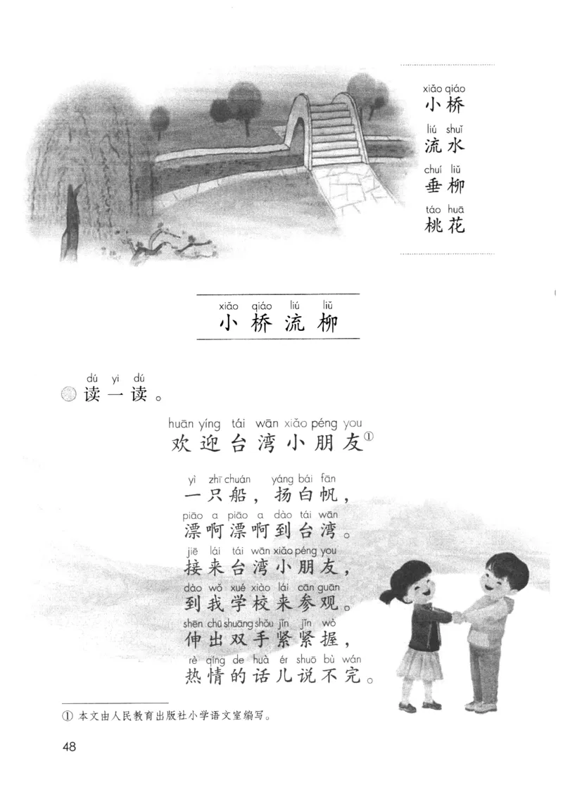 上海一上语文新教材电子课本_一年级上下册资料_小学一年级学习资料-25年更新版_1-05、小学一年级英语上册_上海版_2024新上海一年级新教材开学加油包_上海一上语文新教材电子课本