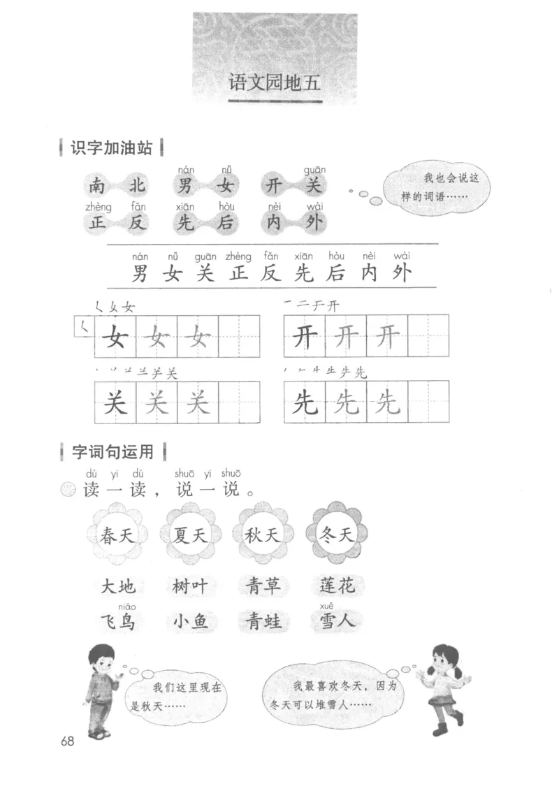 上海一上语文新教材电子课本_一年级上下册资料_小学一年级学习资料-25年更新版_1-05、小学一年级英语上册_上海版_2024新上海一年级新教材开学加油包_上海一上语文新教材电子课本